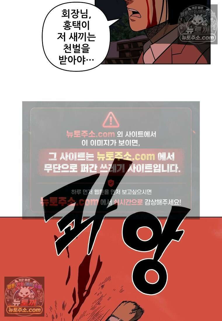 홍택의 반격 52화 14