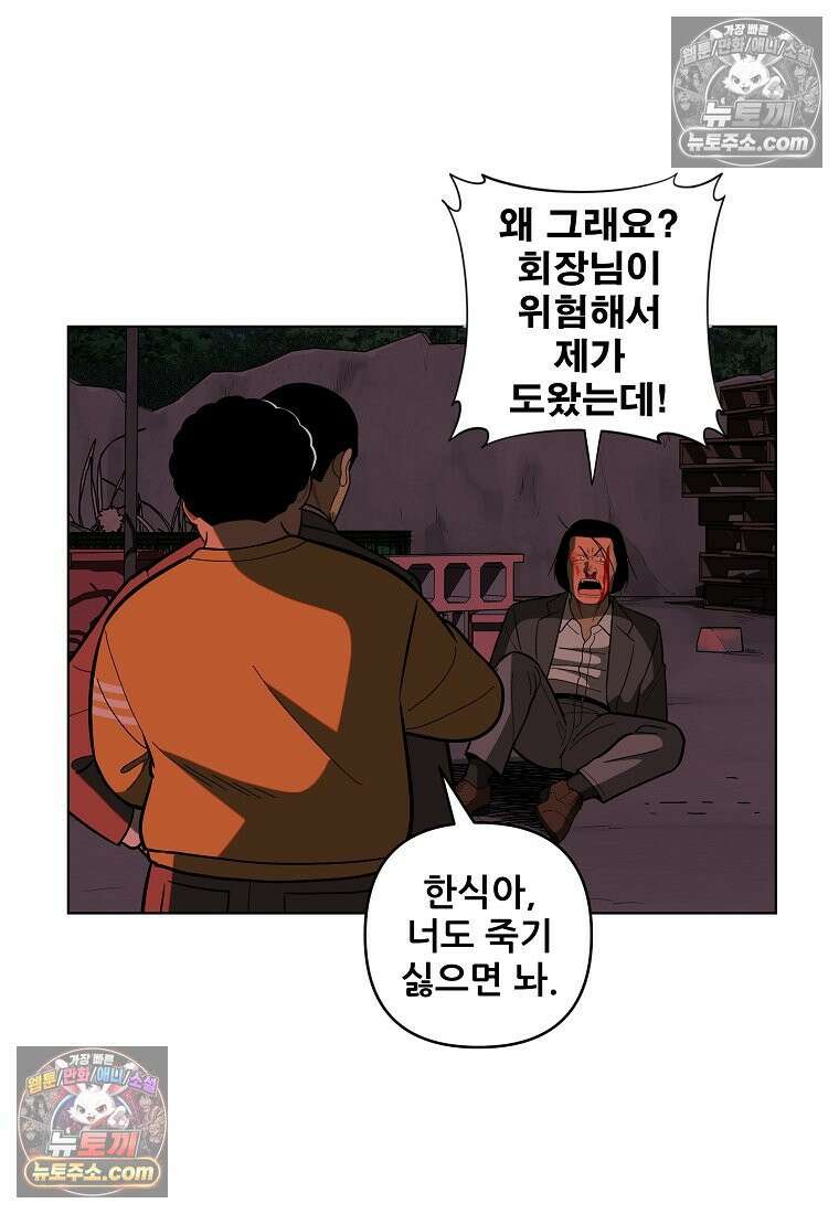홍택의 반격 52화 18