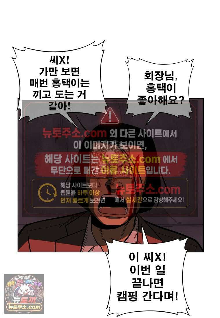 홍택의 반격 52화 19