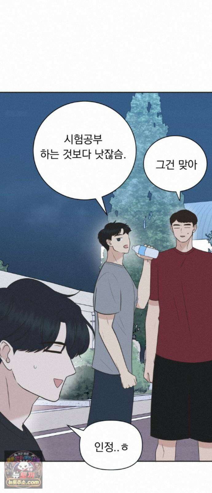 내 어디가 좋아? 42화 3