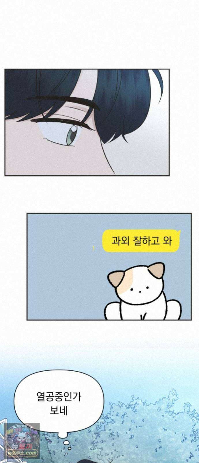 내 어디가 좋아? 42화 4