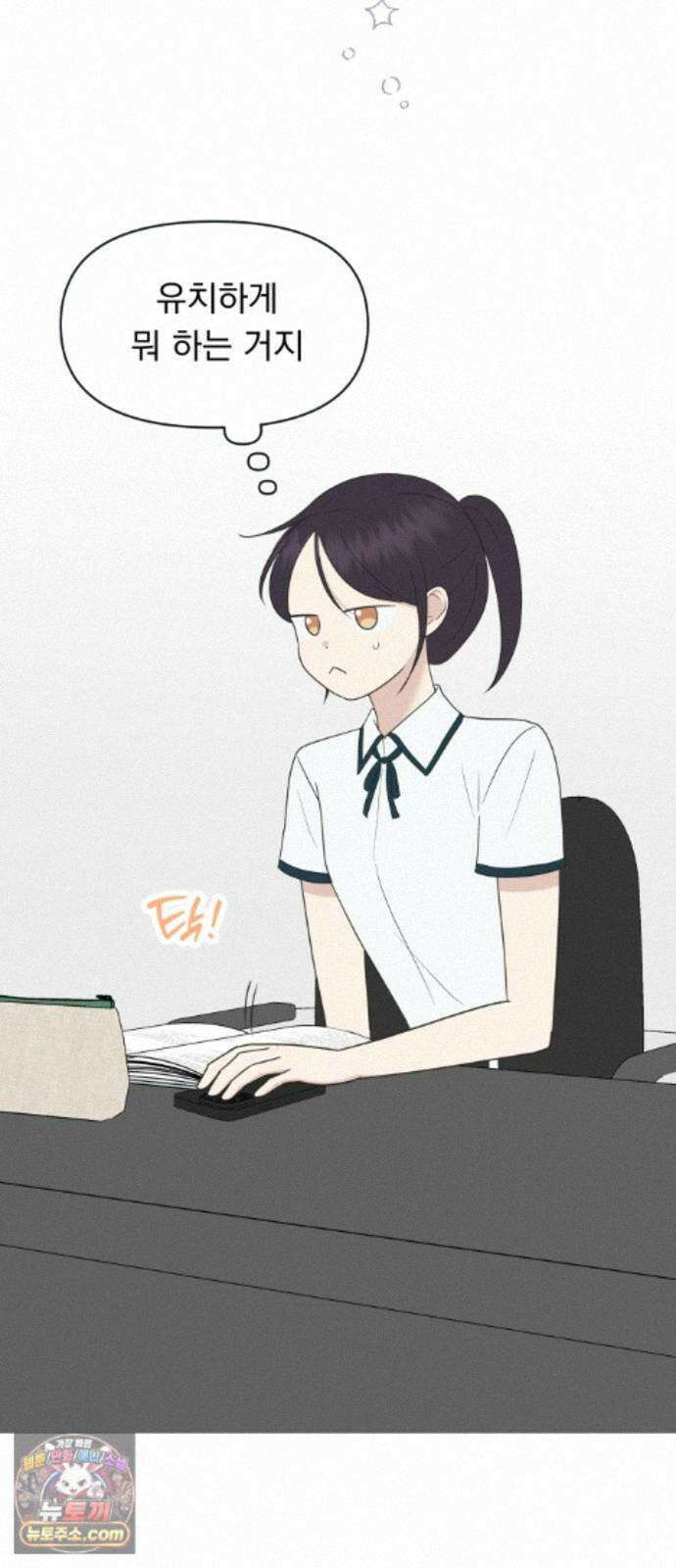 내 어디가 좋아? 42화 10