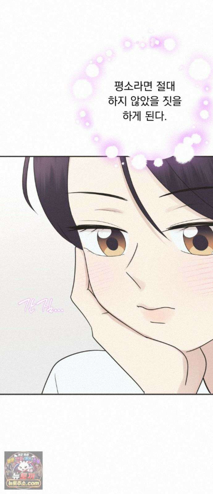 내 어디가 좋아? 42화 11