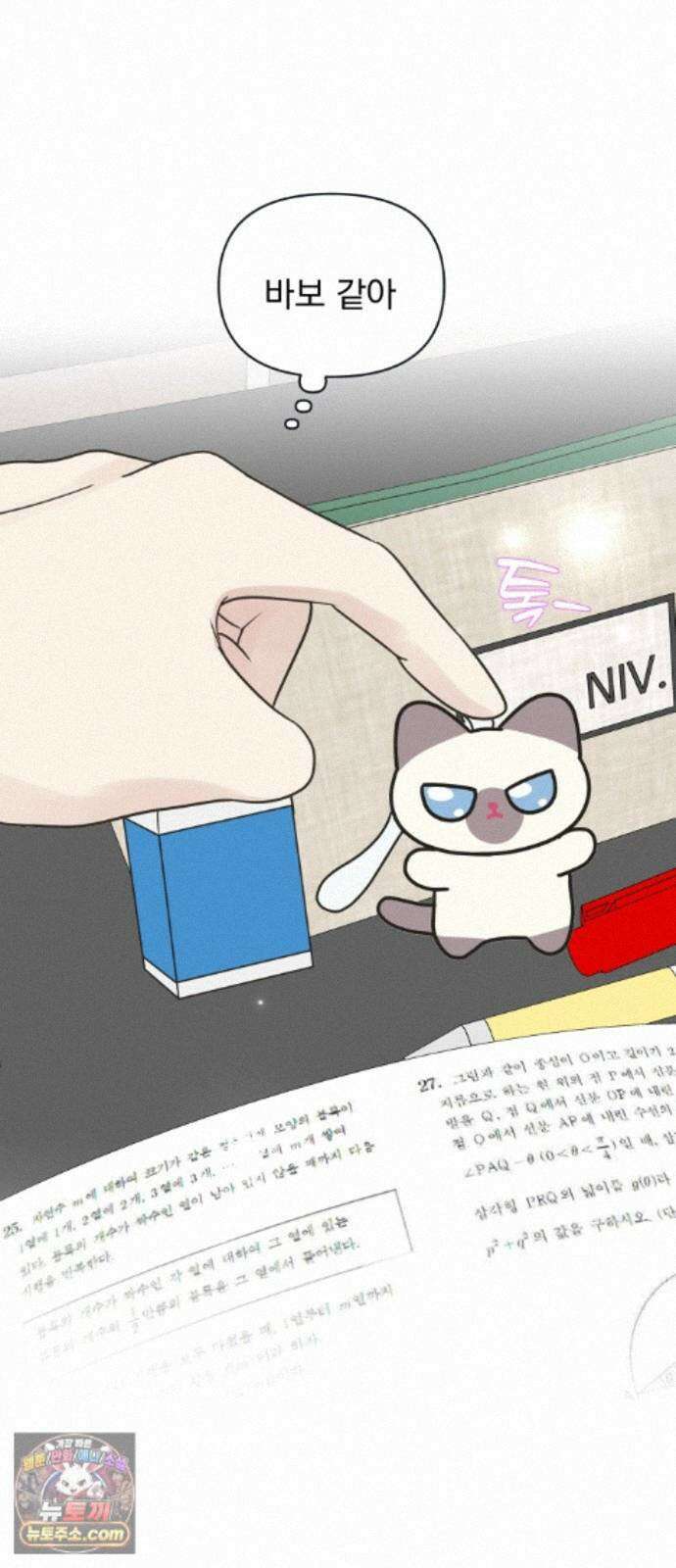 내 어디가 좋아? 42화 12