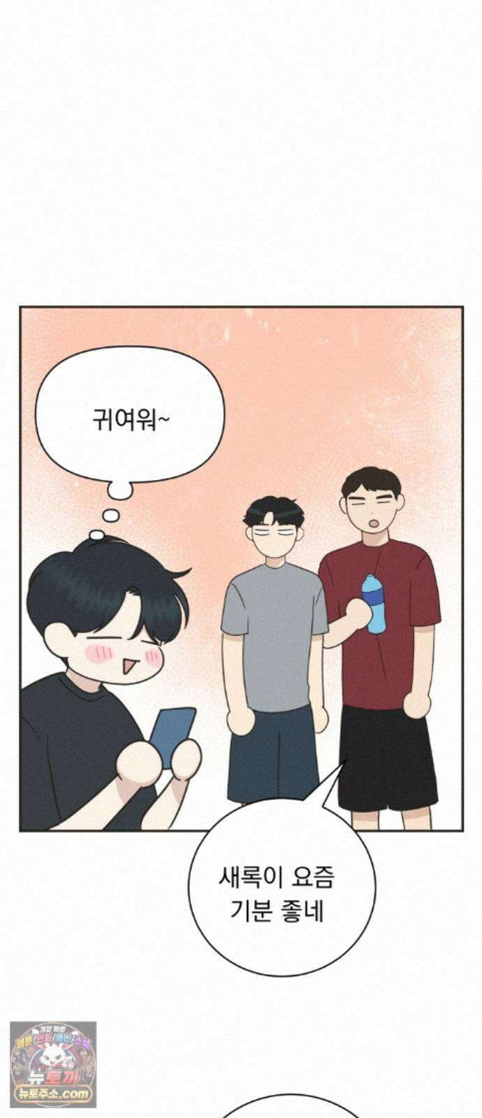 내 어디가 좋아? 42화 13