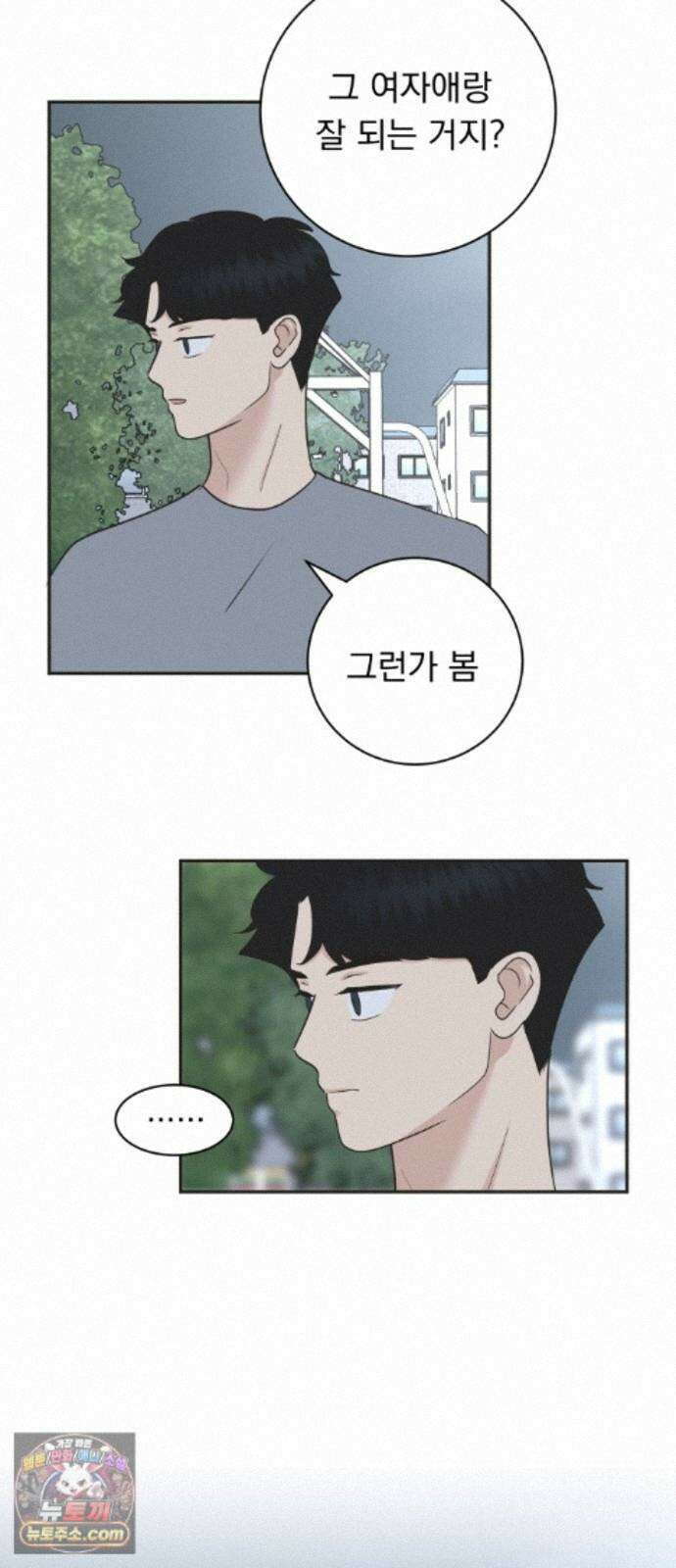 내 어디가 좋아? 42화 14
