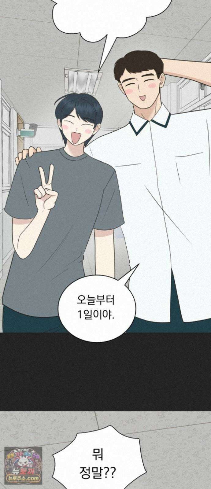 내 어디가 좋아? 42화 18