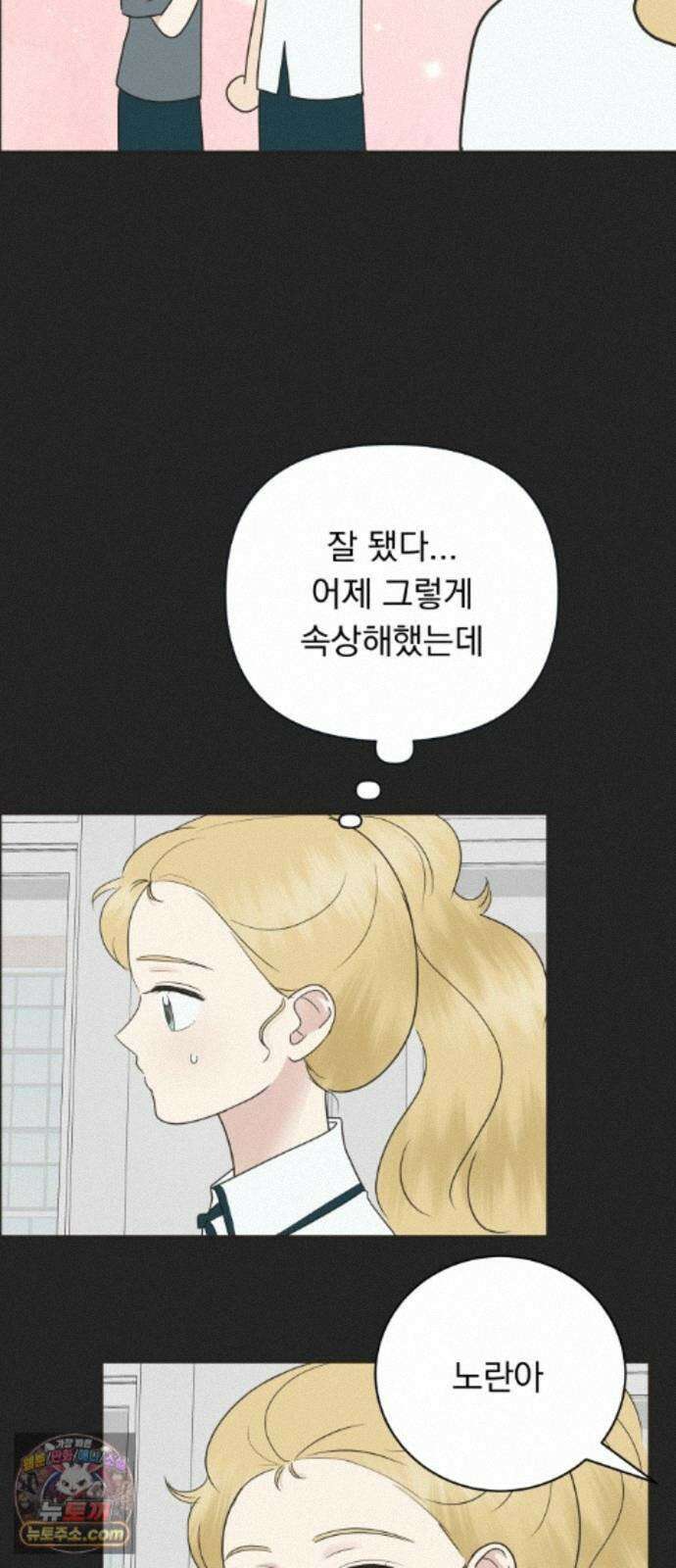 내 어디가 좋아? 42화 20