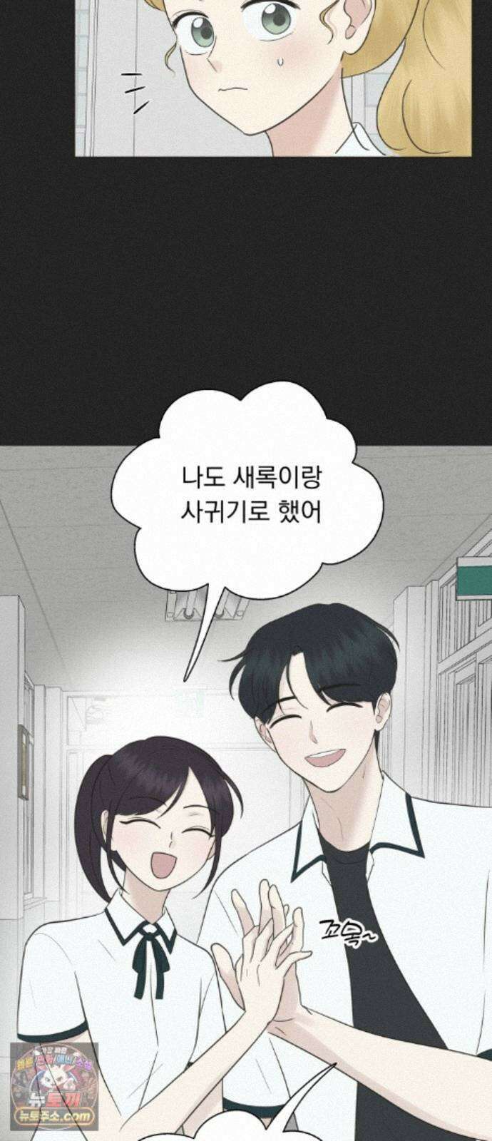 내 어디가 좋아? 42화 21