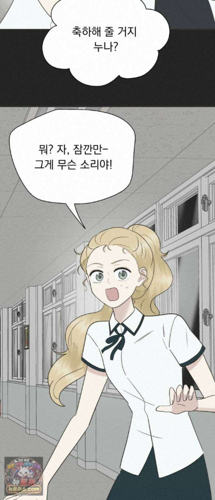 내 어디가 좋아? 42화 22