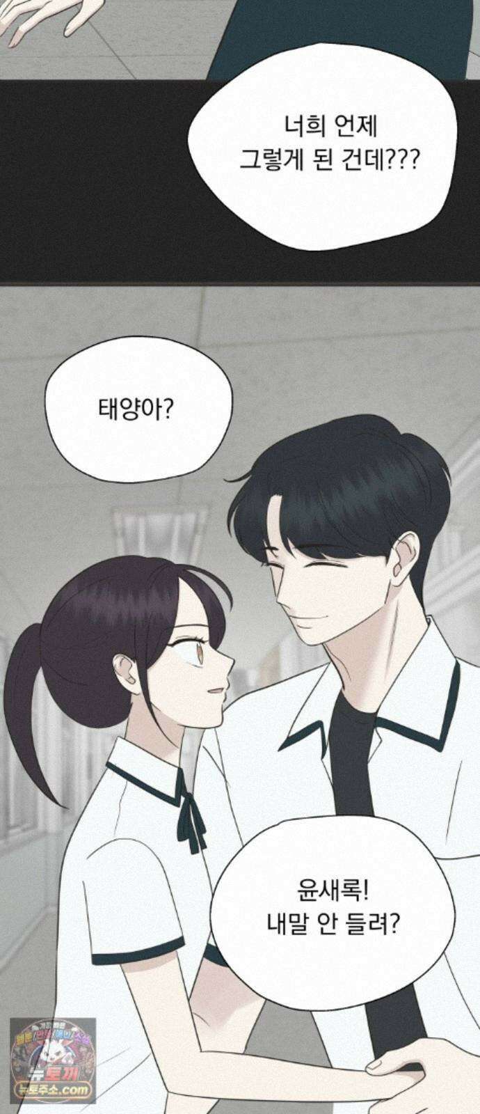내 어디가 좋아? 42화 23