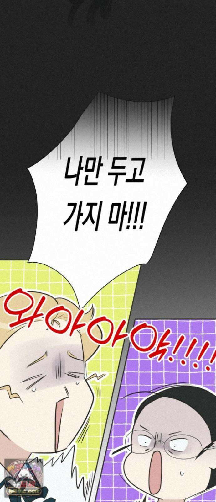 내 어디가 좋아? 42화 28