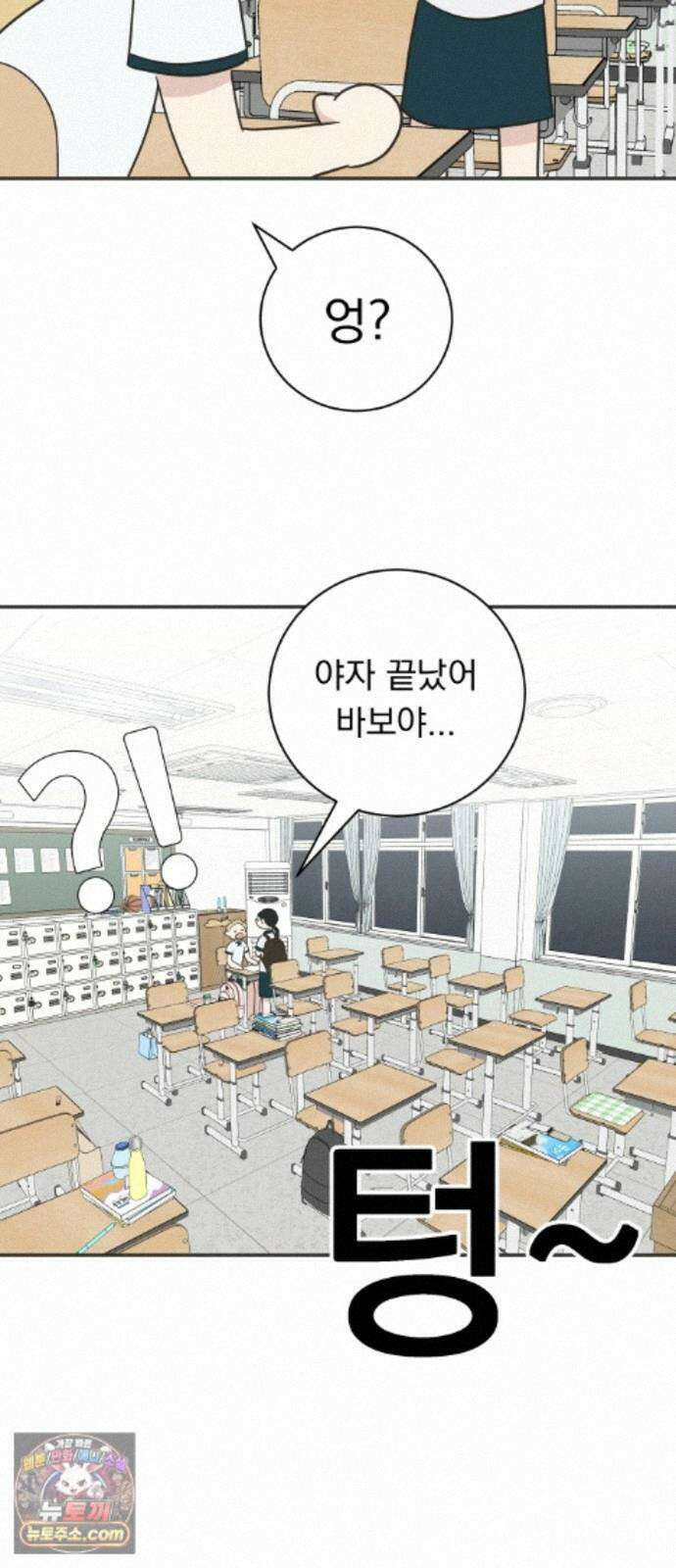 내 어디가 좋아? 42화 30