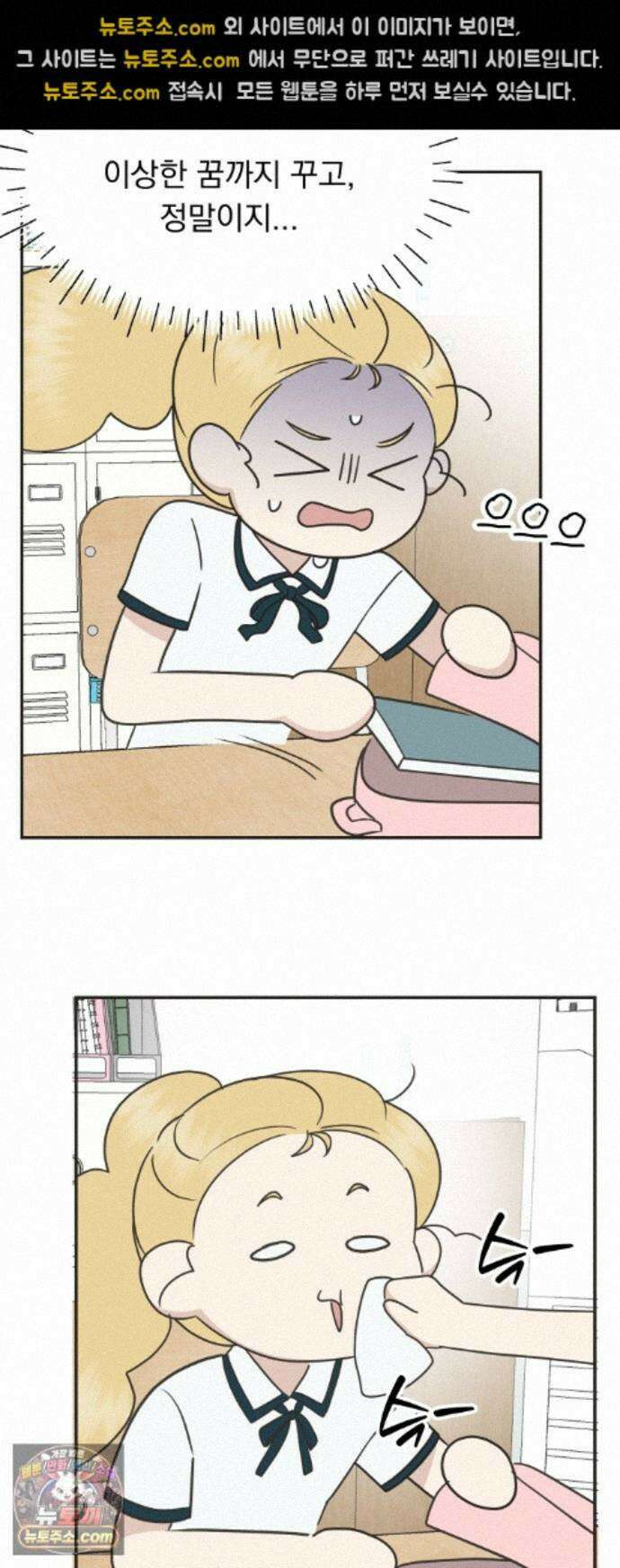 내 어디가 좋아? 42화 32