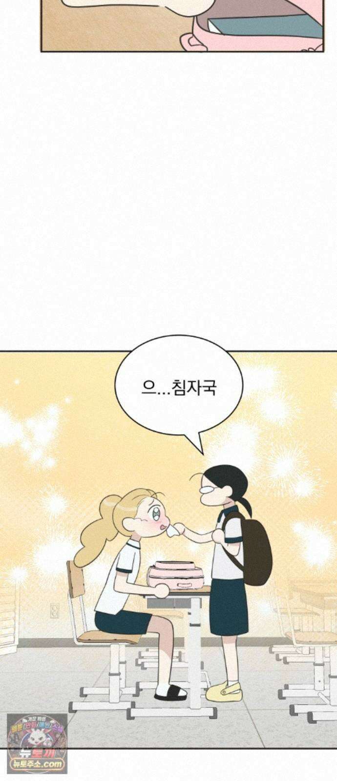 내 어디가 좋아? 42화 33