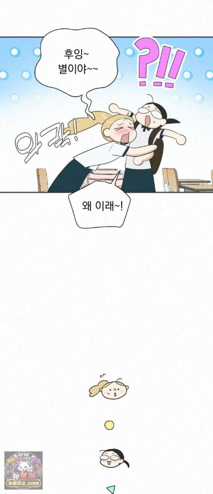 내 어디가 좋아? 42화 34