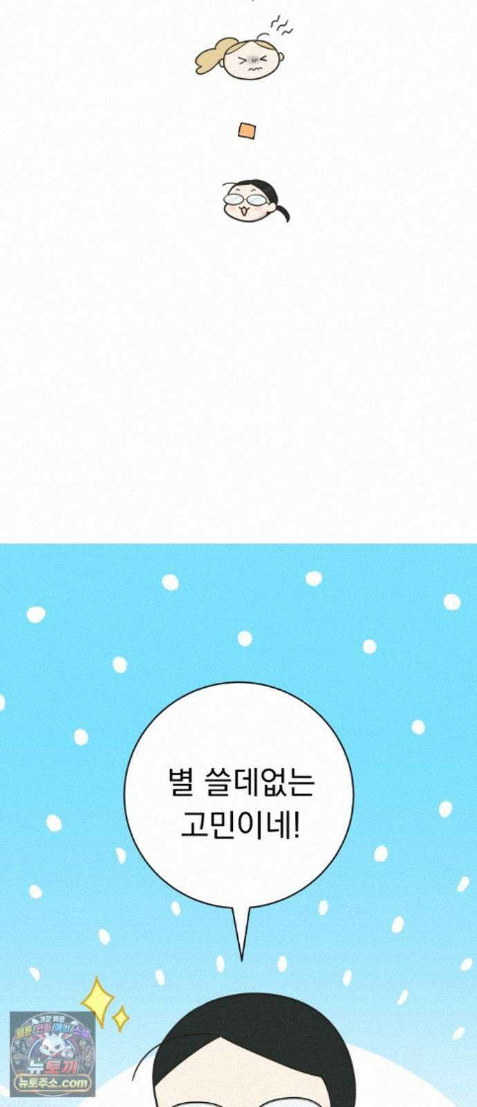내 어디가 좋아? 42화 35