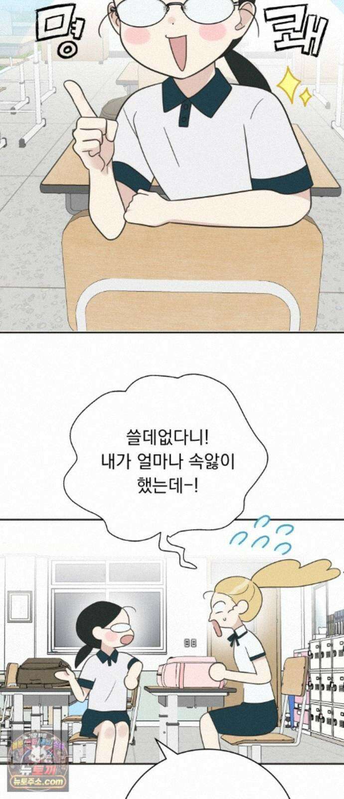 내 어디가 좋아? 42화 36