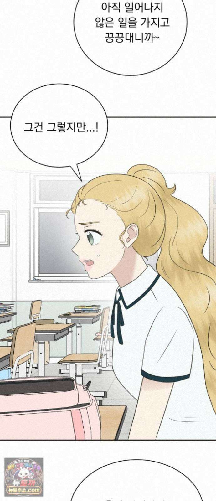내 어디가 좋아? 42화 37