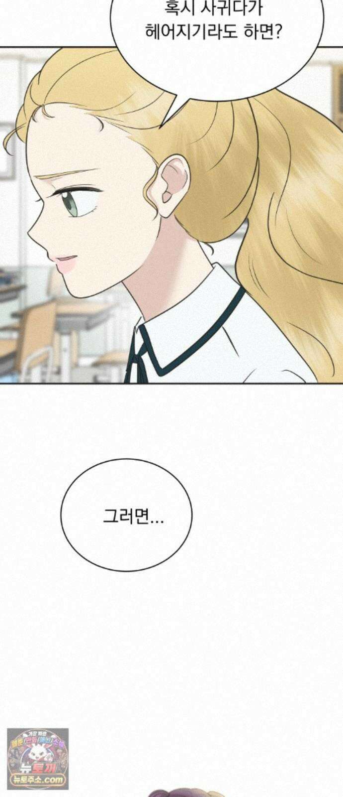 내 어디가 좋아? 42화 38