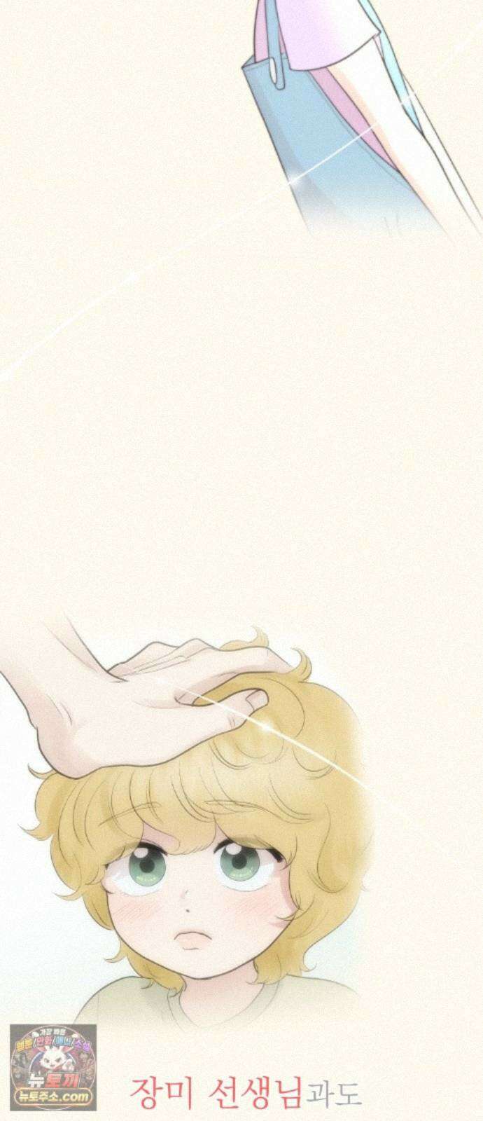 내 어디가 좋아? 42화 40