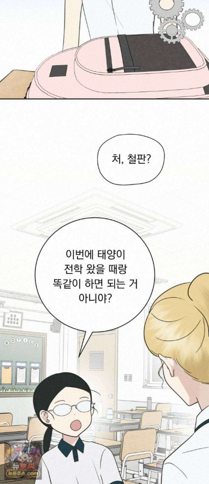 내 어디가 좋아? 42화 44
