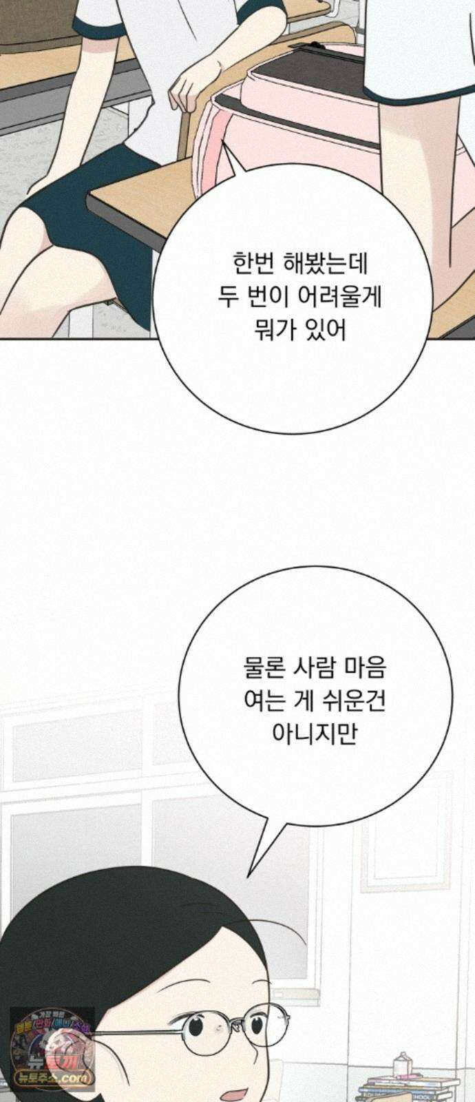 내 어디가 좋아? 42화 45