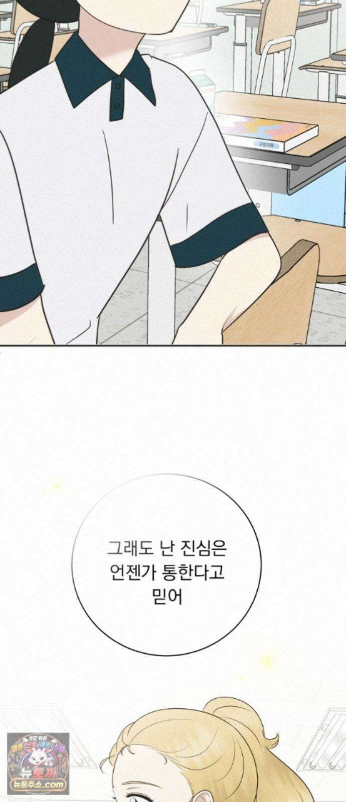 내 어디가 좋아? 42화 46