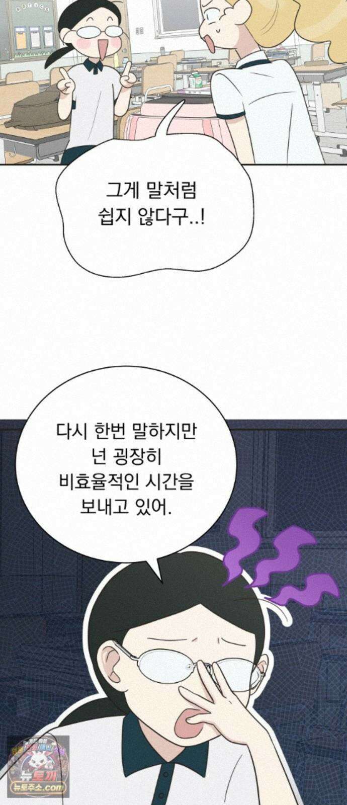 내 어디가 좋아? 42화 48