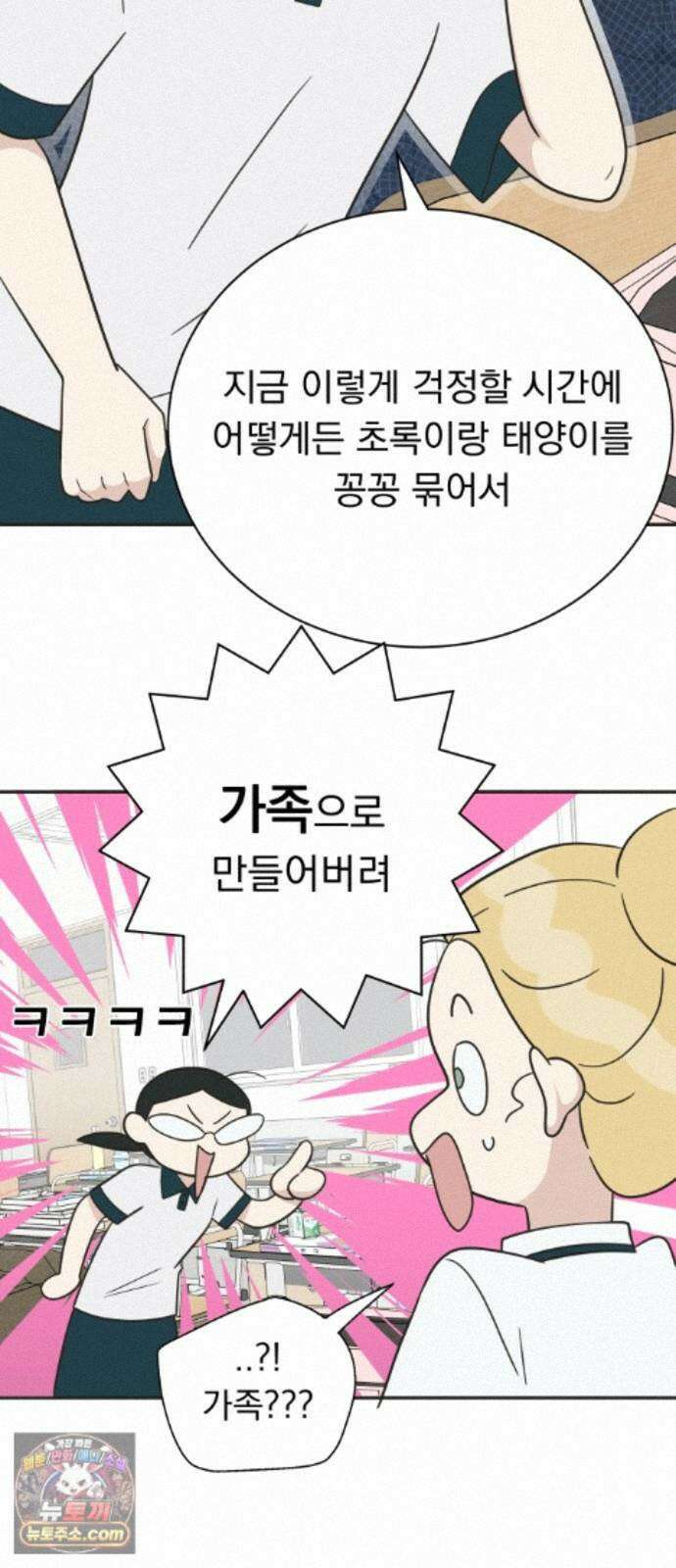 내 어디가 좋아? 42화 49