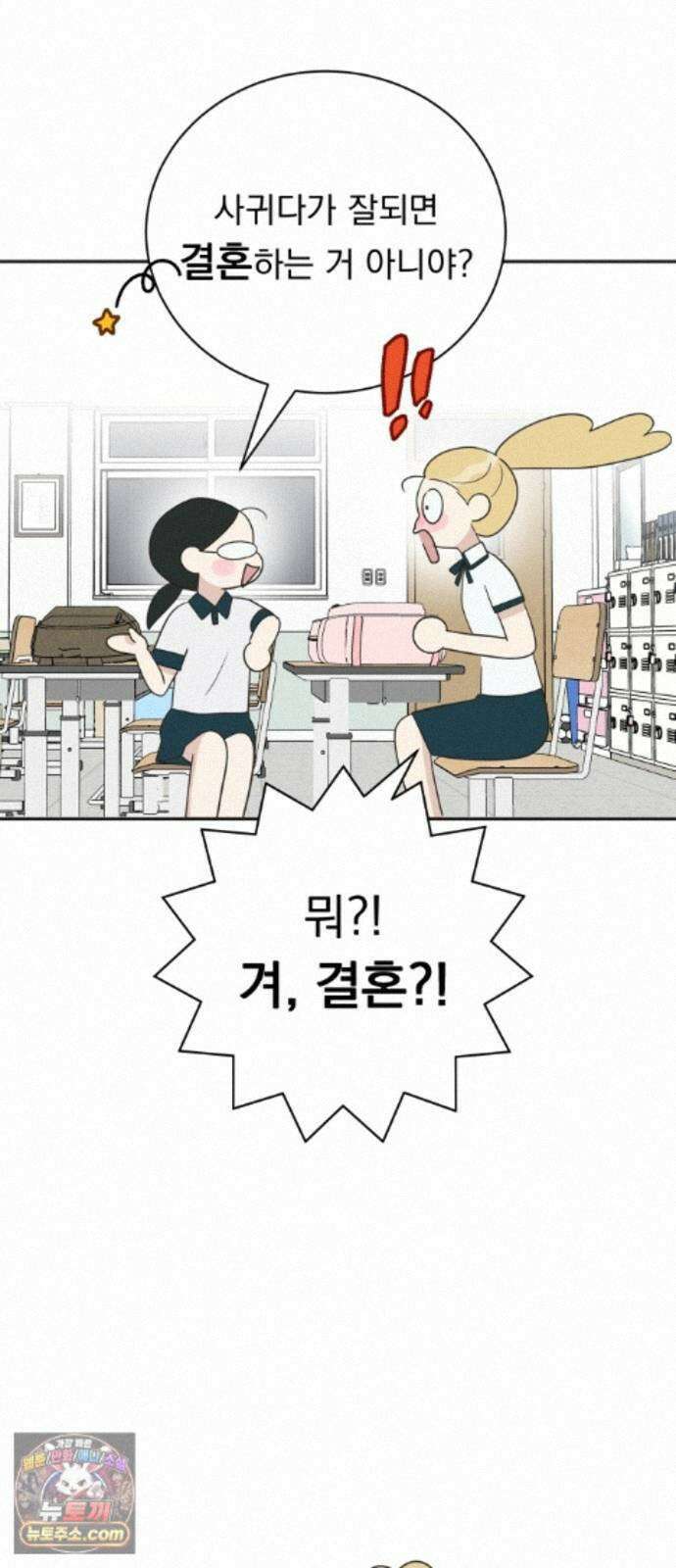 내 어디가 좋아? 42화 50