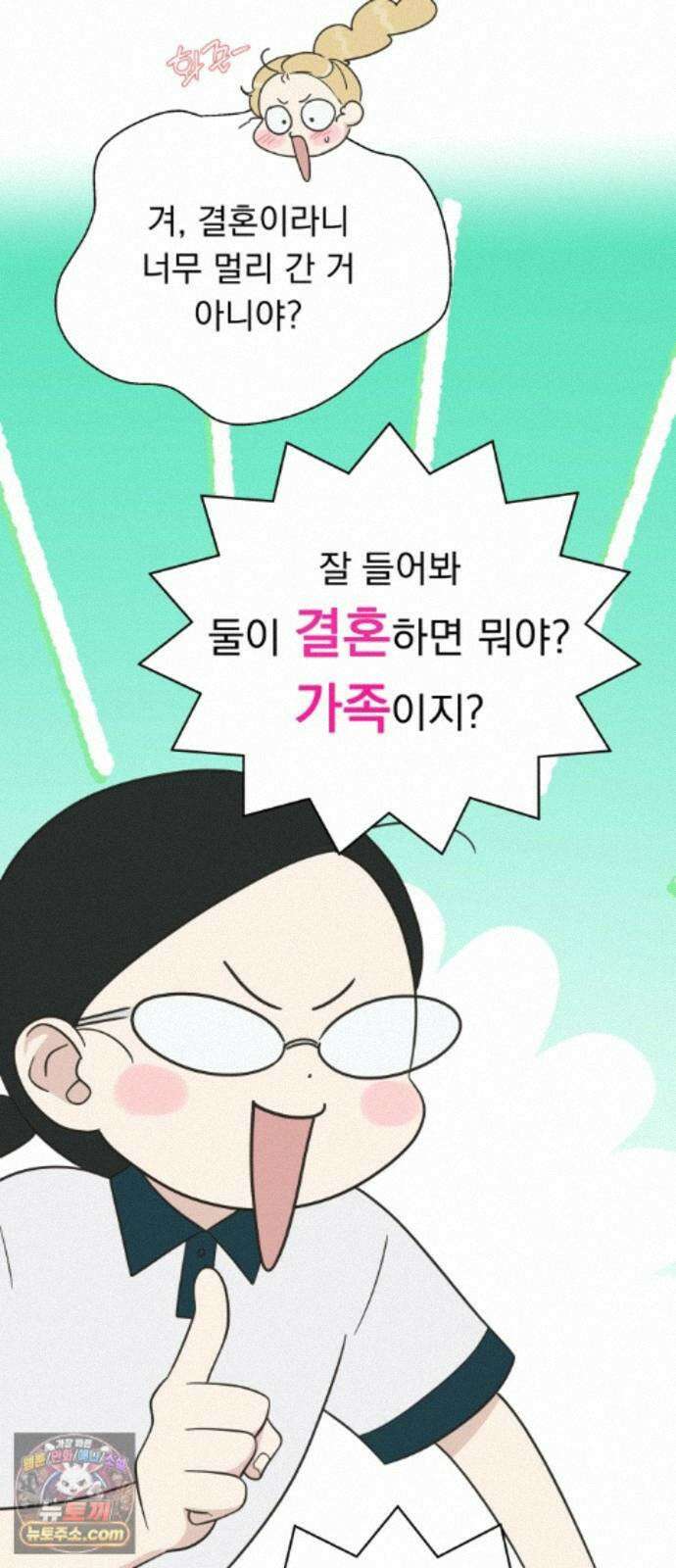 내 어디가 좋아? 42화 51