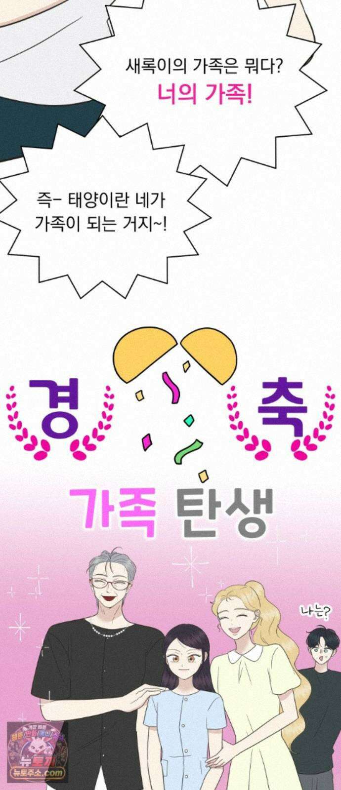 내 어디가 좋아? 42화 52