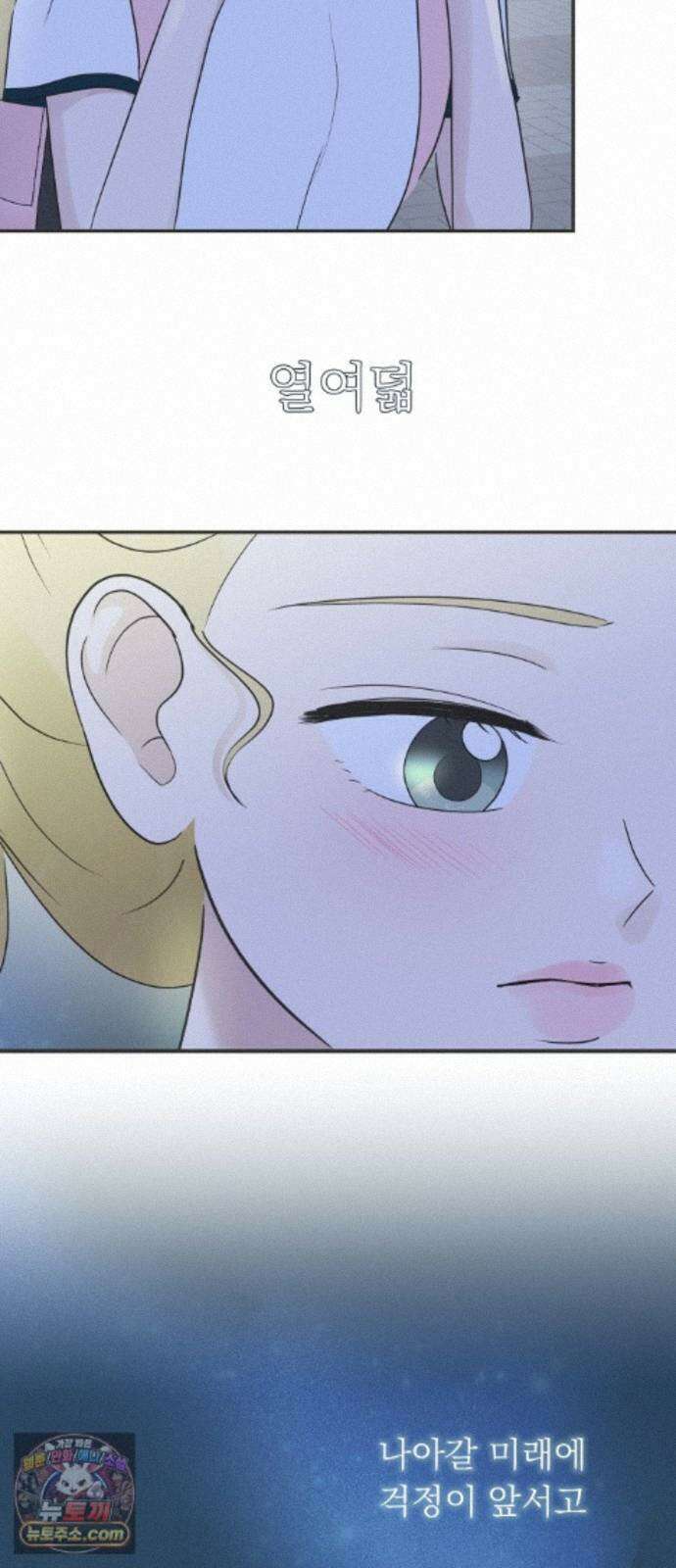 내 어디가 좋아? 42화 57