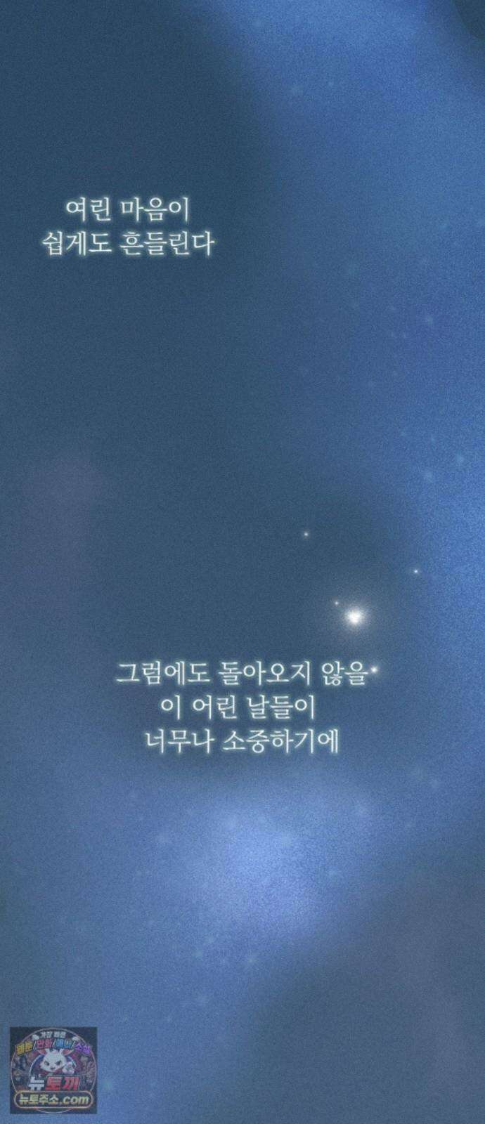 내 어디가 좋아? 42화 58