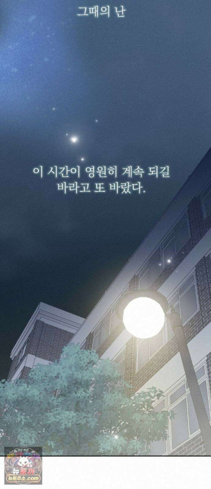 내 어디가 좋아? 42화 59