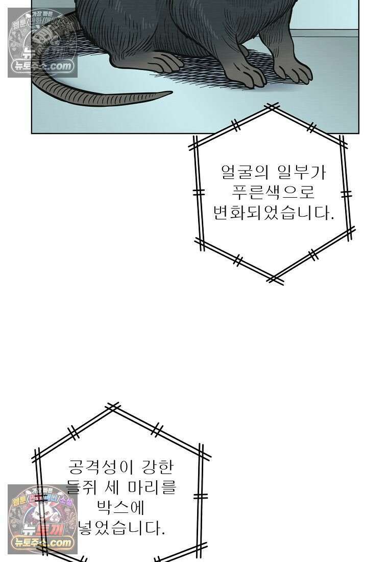 홍택의 반격 67화 2