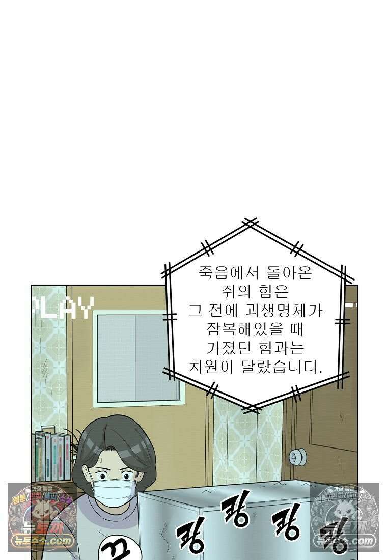 홍택의 반격 67화 18