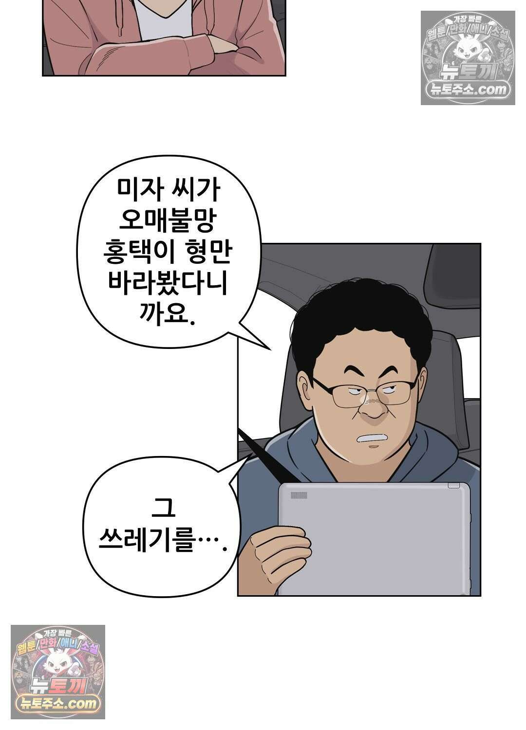 홍택의 반격 85화 5