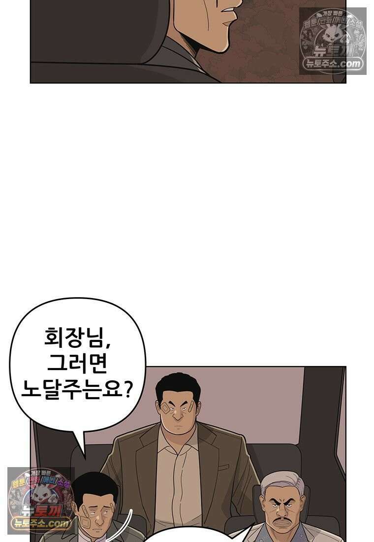 홍택의 반격 93화 13