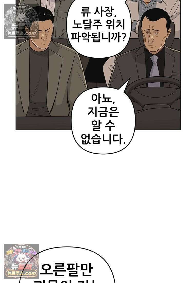 홍택의 반격 93화 14