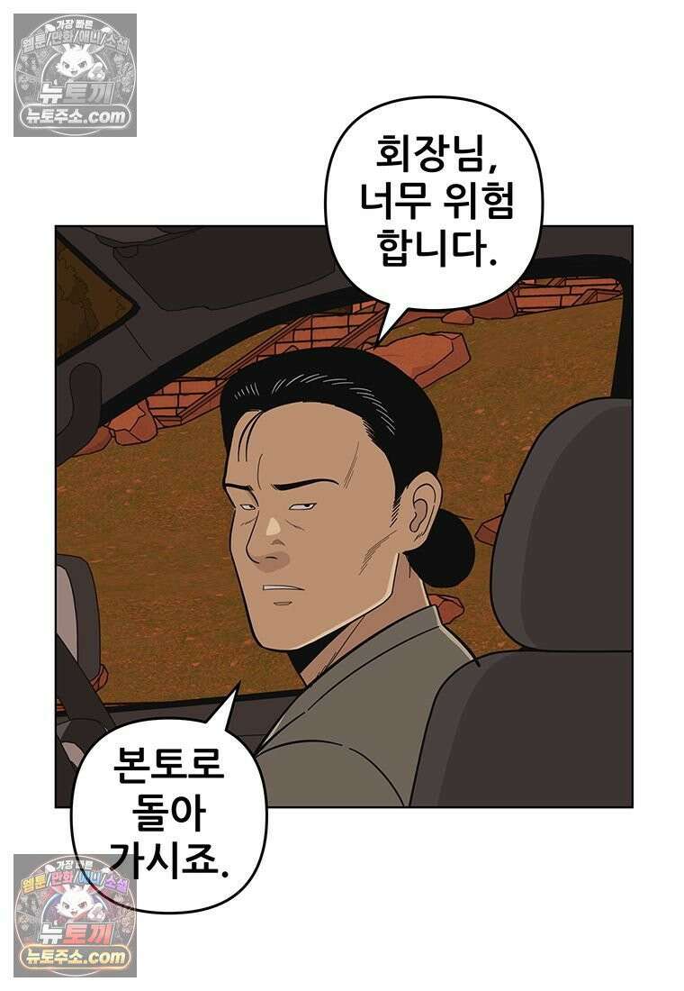 홍택의 반격 93화 19