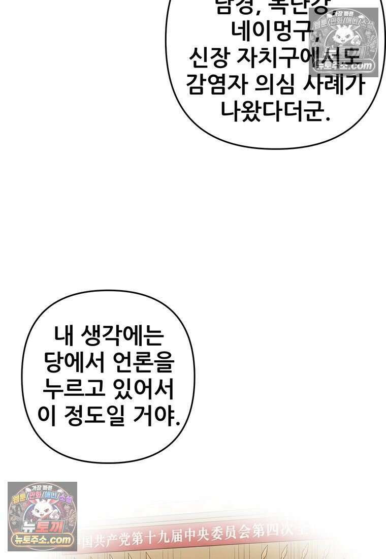 홍택의 반격 93화 21