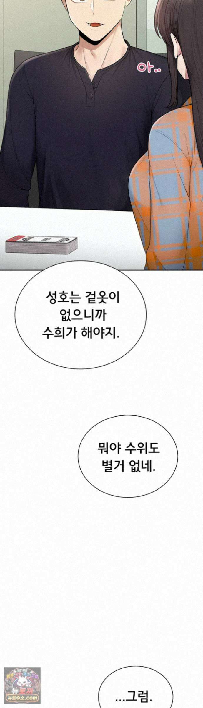 야한여자 42화 - 선배들 앞에서 보이는 혀를 섞는 수위게임 2