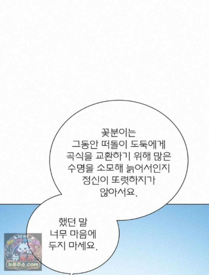 신으로 태어났습니다 694화 30