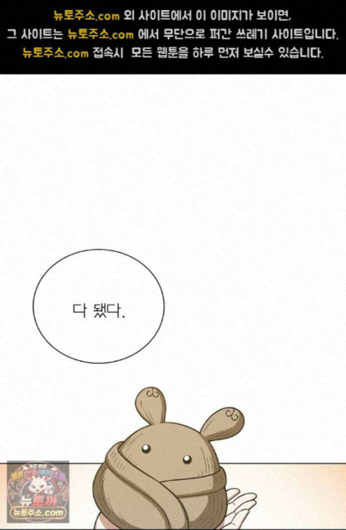 신으로 태어났습니다 694화 34