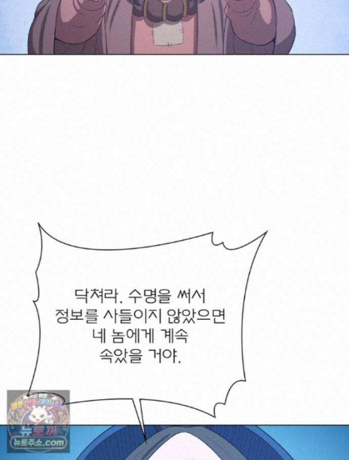 신으로 태어났습니다 694화 56