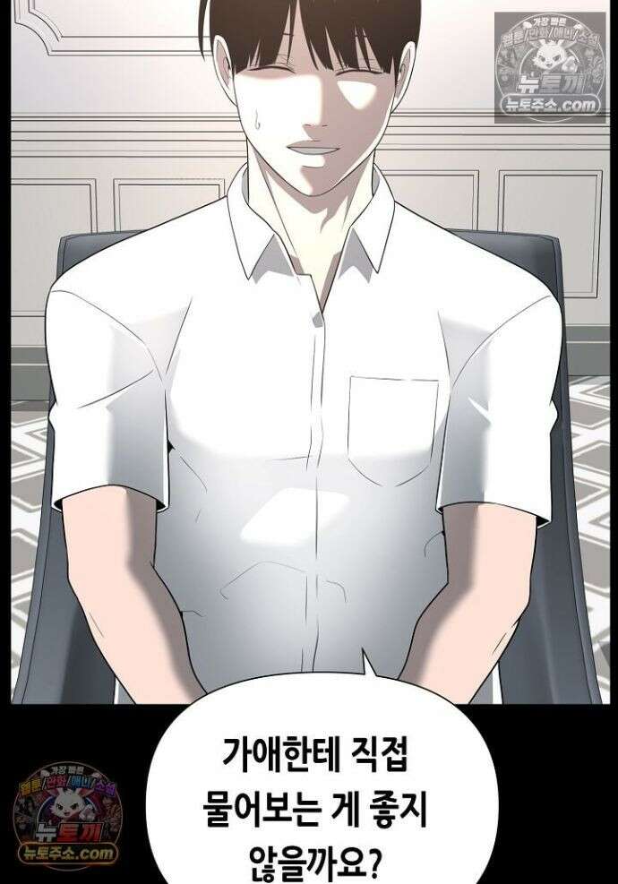 초인주의 시즌2 28화 12