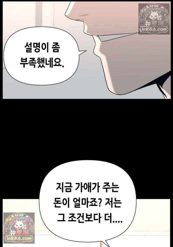 초인주의 시즌2 28화 14