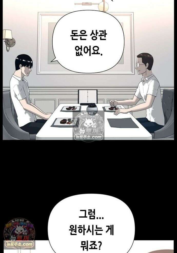초인주의 시즌2 28화 15